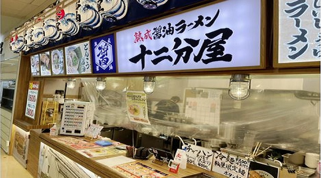 熟成醤油ラーメン十二分屋 京田辺店